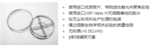 35mm (4孔）玻底培養(yǎng)皿，激光共聚焦專用培養(yǎng)皿