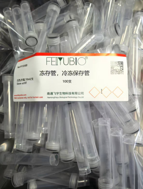 凍存管，冷凍保存管 10ml